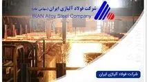 رشد ۲۲۳ درصدی فروش فولاد آلیاژی در نیمه نخست امسال