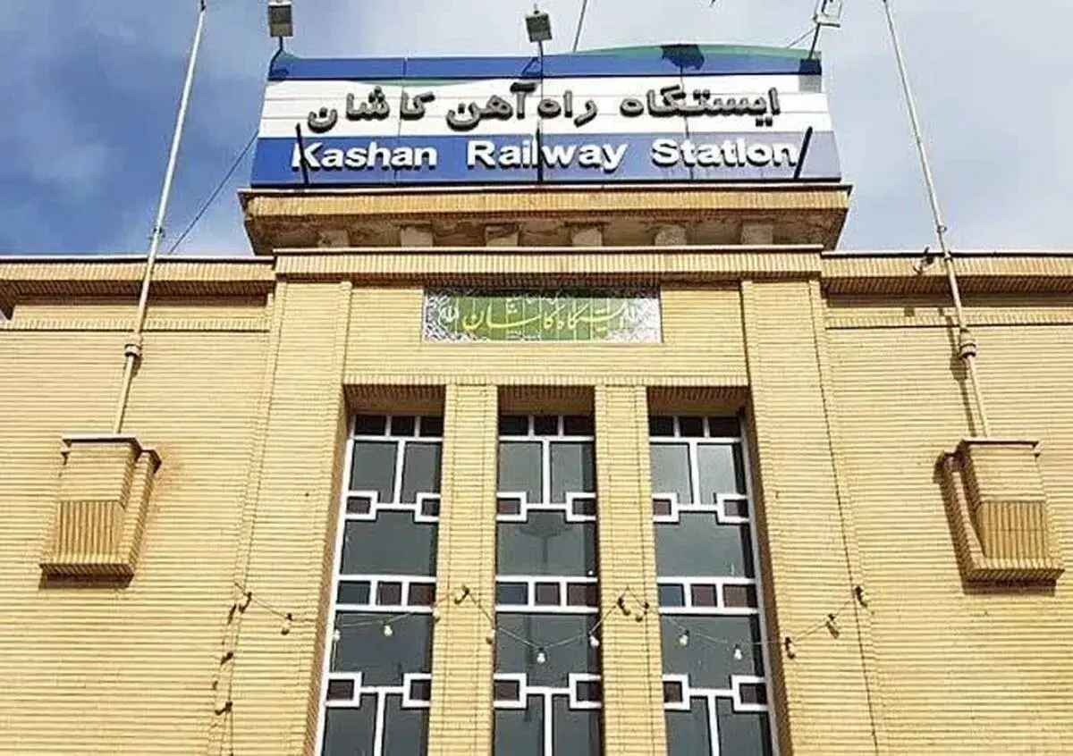 راه‌آهن کاشان؛ گرفتارِ سکوی تبعیض، بر ریل توسعه