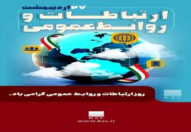 به مناسبت روز ملی ارتباطات و روابط عمومی؛
روابط عمومی در صنعت؛ از ابزار اطلاع‌رسانی تا بازوی حکمرانی
