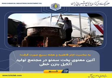 به مناسبت ایام فاطمیه و هفته بسیج صورت گرفت؛