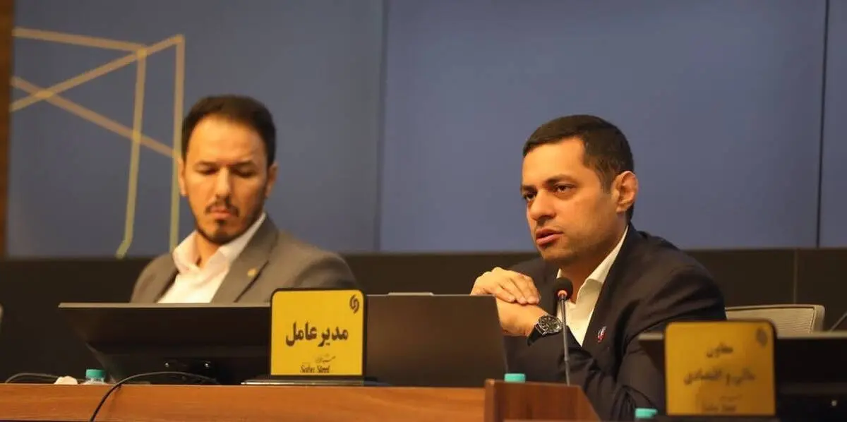 برگزاری مجمع عمومی عادی سالیانه شرکت صبا فولاد خلیج فارس