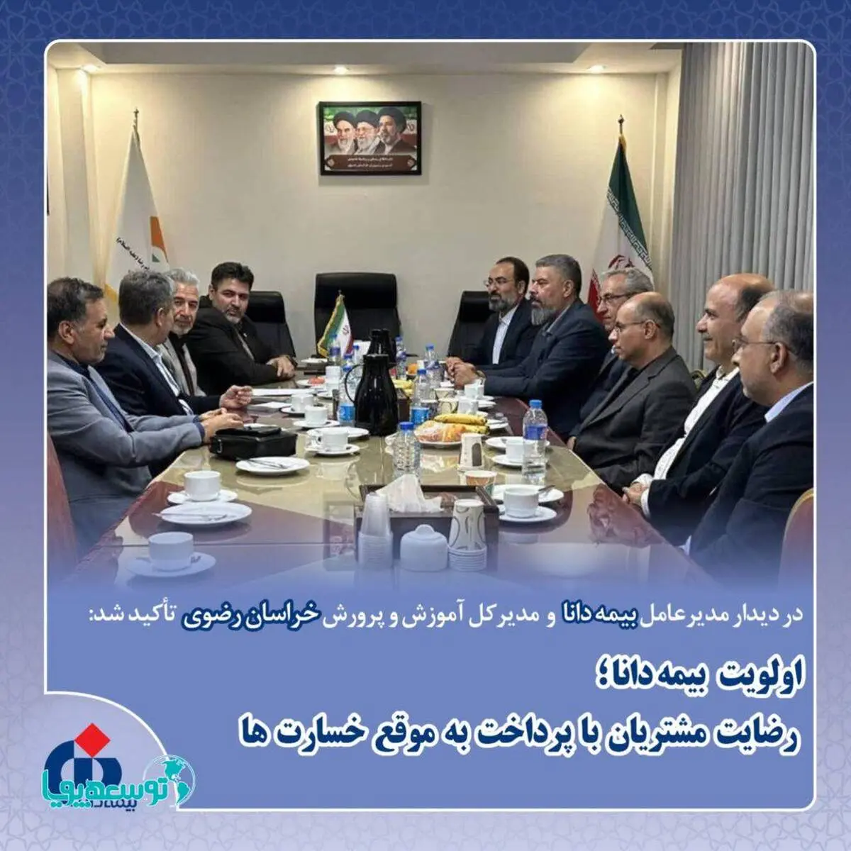 رضایت مشتریان با پرداخت به‌موقع خسارت؛ اولویت بیمه دانا