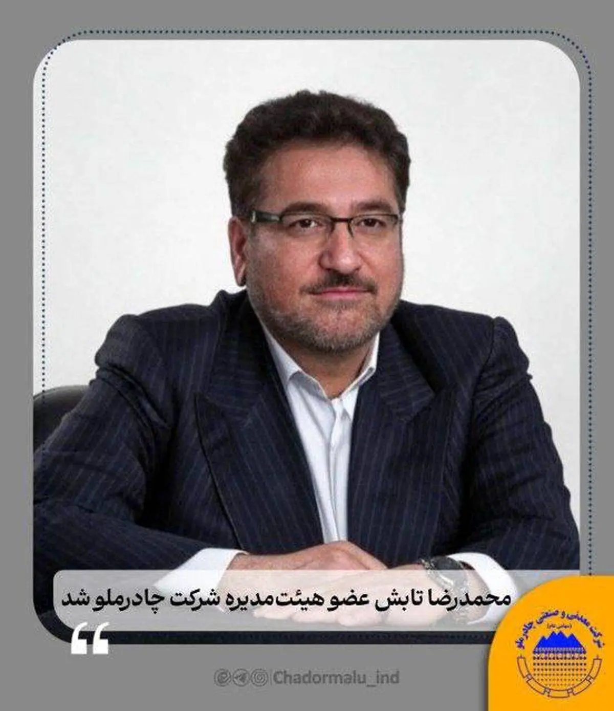محمدرضا تابش عضو هیئتمدیره شرکت چادرملو شد