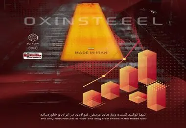 شرکت فولاد اکسین خوزستان در لیست صد شرکت برتر کشور قرار گرفت/پیشروی فولاد اکسین خوزستان در صنعت فولاد ایران

