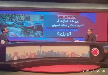 پوشش بیمه‌ای خودروها و منازل آسیب‌دیده در حملات اخیر رژیم صهیونیستی