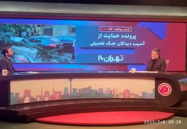 پوشش بیمه‌ای خودروها و منازل آسیب‌دیده در حملات اخیر رژیم صهیونیستی