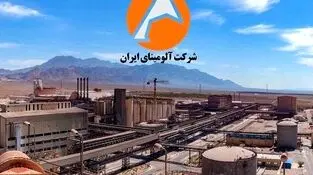 افزایش ۳۰ درصدی فروش آلومینا در دو ماهه نخست امسال
