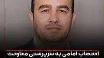 انتصاب امامی به سرپرستی معاونت طرح های توسعه معدن و صنایع معدنی ایمیدرو