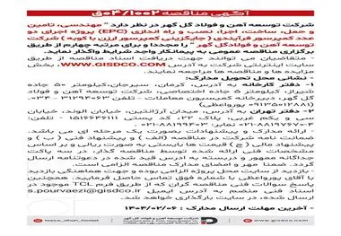 مهندسی ،تامین و حمل ، ساخت ،اجرا ،نصب و راه اندازی(EPC) پروژه اجرای دو عدد کمپرسور فرآیندی

