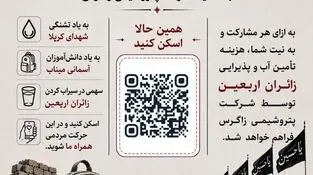 *پویش ملی «کربلا تا میناب به یاد تشنگان» با حمایت پتروشیمی زاگرس برگزار می‌گردد*