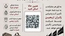 *پویش ملی «کربلا تا میناب به یاد تشنگان» با حمایت پتروشیمی زاگرس برگزار می‌گردد*