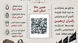 *پویش ملی «کربلا تا میناب به یاد تشنگان» با حمایت پتروشیمی زاگرس برگزار می‌گردد*