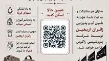 *پویش ملی «کربلا تا میناب به یاد تشنگان» با حمایت پتروشیمی زاگرس برگزار می‌گردد*