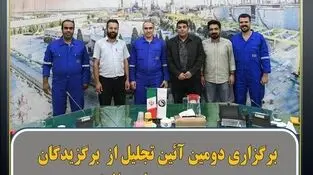  برگزاری دومین آئین تجلیل از برگزیدگان بهره‌وری و بهینه‌سازی مصرف انرژی در پالایشگاه نفت سپاهان
