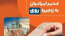 شرکت آهن و فولاد غدیر ایرانیان وارد زنجیره “روی” شد