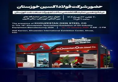 حضور شرکت فولاد اکسین خوزستان در شانزدهمین نمایشگاه تخصصی ساخت تجهیزات صنعت نفت خوزستان