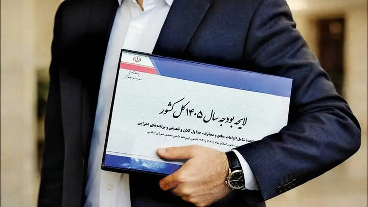 ​اصلاح قانون بودجه اجتناب‌ناپذیر است/احتمال افزایش حقوق کارمندان و بازنشستگان [کلیک و کشیدن برای جابجایی] 