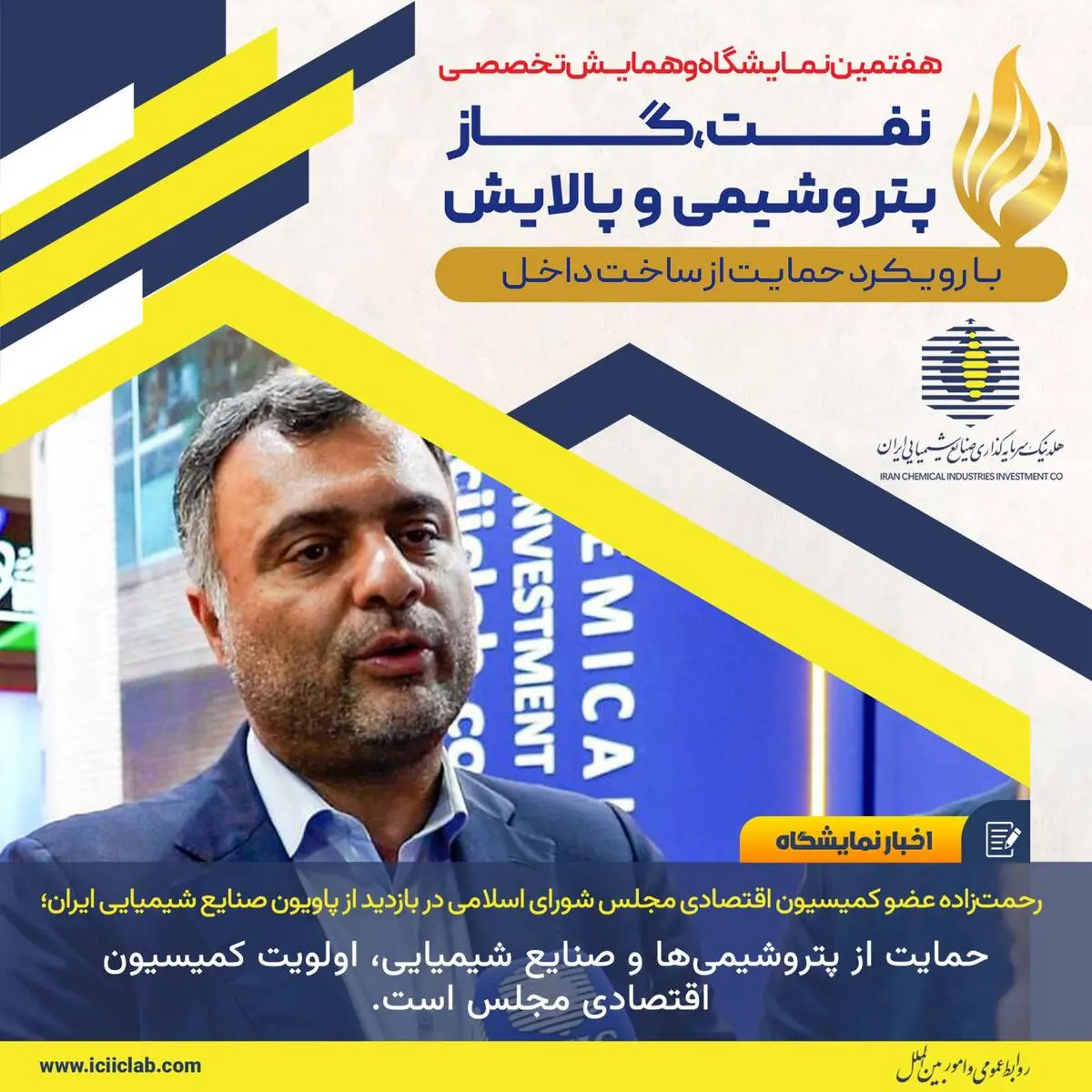رحمت‌زاده عضو کمیسیون اقتصادی مجلس شورای اسلامی در بازدید از پاویون صنایع شیمیایی ایران؛

حمایت از پتروشیمی‌ها و صنایع شیمیایی، اولویت کمیسیون اقتصادی مجلس است