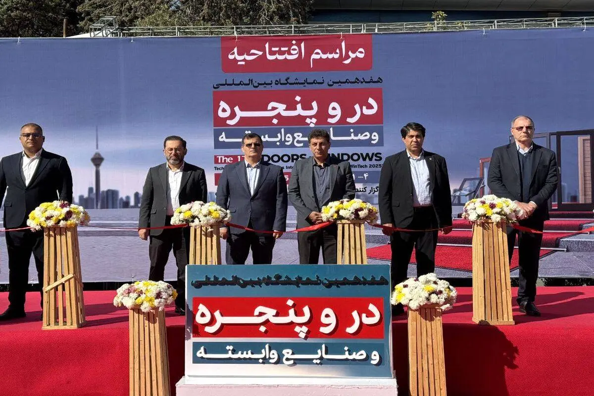 هفدهمین گردهمایی فعالان صنعت در و پنجره کشور در نمایشگاه تهران
