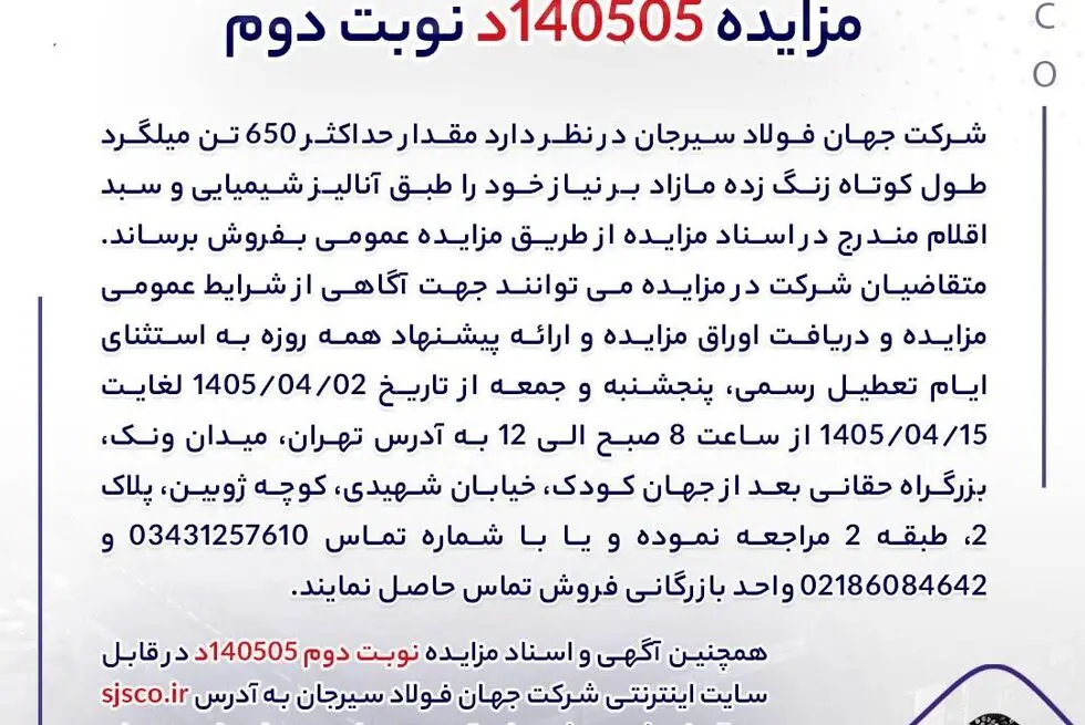 مزایده 140505د      نوبت دوم