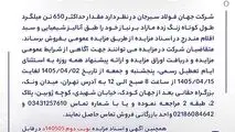 مزایده 140505د      نوبت دوم