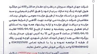 مزایده 140505د      نوبت دوم
