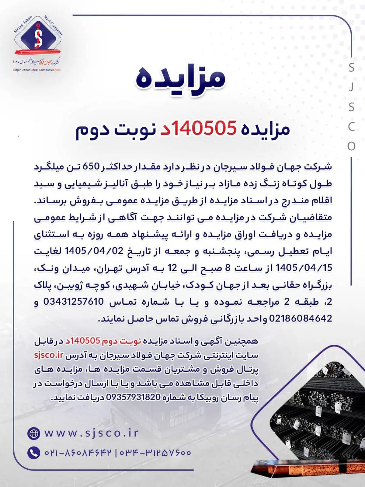 مزایده 140505د      نوبت دوم