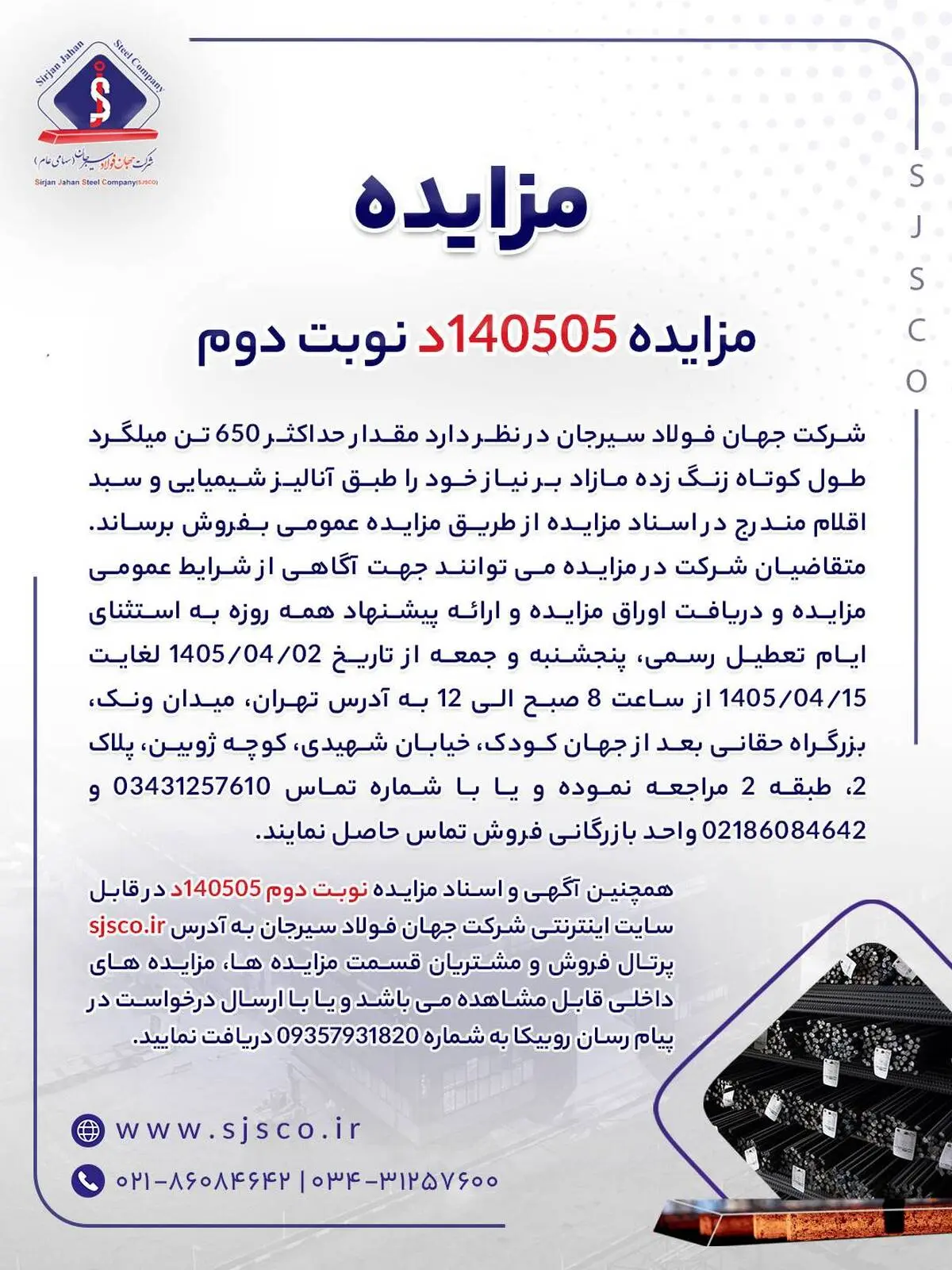 مزایده 140505د      نوبت دوم