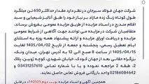مزایده 140505د      نوبت دوم