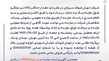 مزایده 140505د      نوبت دوم