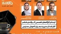 از مدیریت بحران تا هوش مصنوعی؛ سه کارگاه تخصصی در گراف دی ششم