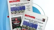 یکصد و پنجاه و پنجمین هفته نامه داخلی شرکت فولاد هرمزگان "دنیای فولاد" منتشر شد