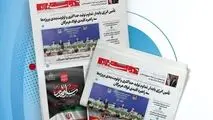 یکصد و پنجاه و پنجمین هفته نامه داخلی شرکت فولاد هرمزگان "دنیای فولاد" منتشر شد