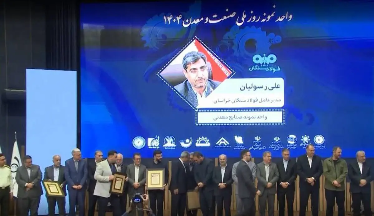 درخشش دوباره فولاد سنگان؛ نهمین سال متوالی در صدر صنعت خراسان رضوی