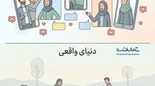 کاریکاتور ـ فضای مجازی، دنیای واقعی