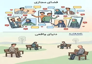 کاریکاتور ـ فضای مجازی، دنیای واقعی