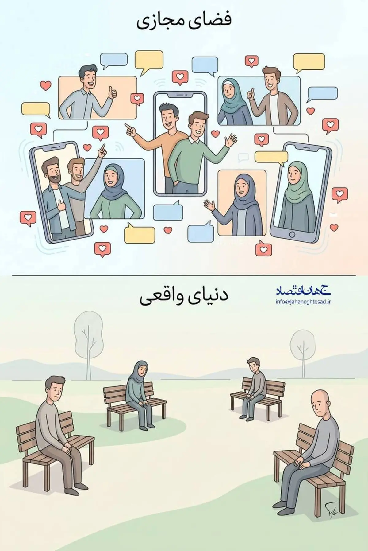 کاریکاتور ـ فضای مجازی، دنیای واقعی