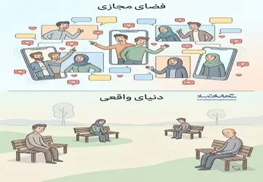کاریکاتور ـ فضای مجازی، دنیای واقعی