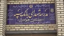 مدرسه‌ای دیگر با حمایت مالی بانک سپه در یکی از روستاهای ایلام به بهره‌برداری رسید

