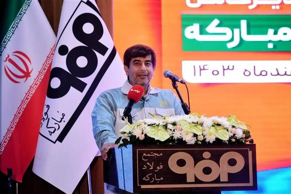مدیرعامل شرکت فولاد مبارکه: رویکرد ما دستیابی به تعالی جمعی در همه گروه فولاد مبارکه است

