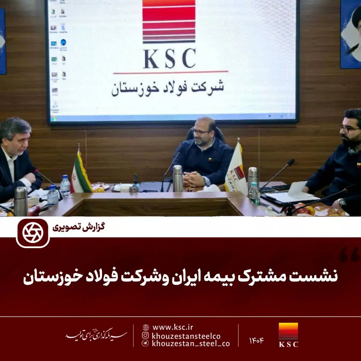 نشست مشترک مدیران بیمه ایران و شرکت  فولاد خوزستان