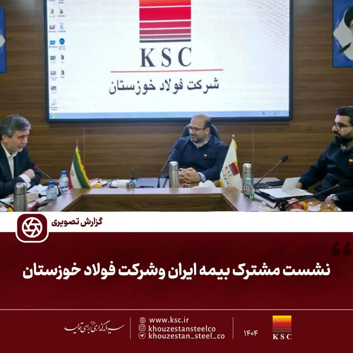 نشست مشترک مدیران بیمه ایران و شرکت  فولاد خوزستان