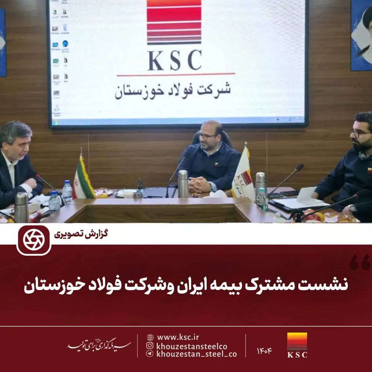 نشست مشترک مدیران بیمه ایران و شرکت  فولاد خوزستان