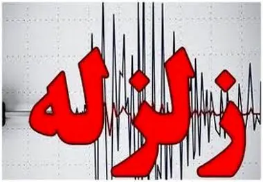 فوری: زلزله هولناک در این شهر
