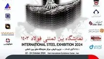 حضور گروه فولاد مبارکه در سمپوزیوم فولاد ۱۴۰۳