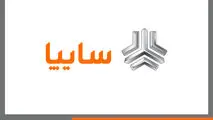 فروش محصولات گروه سایپا به‌مناسبت دهه مبارک فجر

