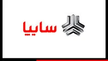 فروش محصولات گروه سایپا به‌مناسبت دهه مبارک فجر
