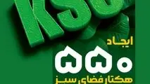 پیشرو در توسعه پایدار؛ فولاد خوزستان و رویکردی فراتر از الزامات زیست‌محیطی

