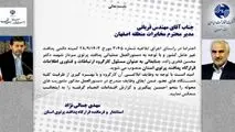 انتصاب مدیر مخابرات منطقه اصفهان به عنوان مسئول کارگروه ارتباطات و فناوری اطلاعات قرارگاه پدافند پرتوی استان