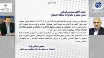 انتصاب مدیر مخابرات منطقه اصفهان به عنوان مسئول کارگروه ارتباطات و فناوری اطلاعات قرارگاه پدافند پرتوی استان